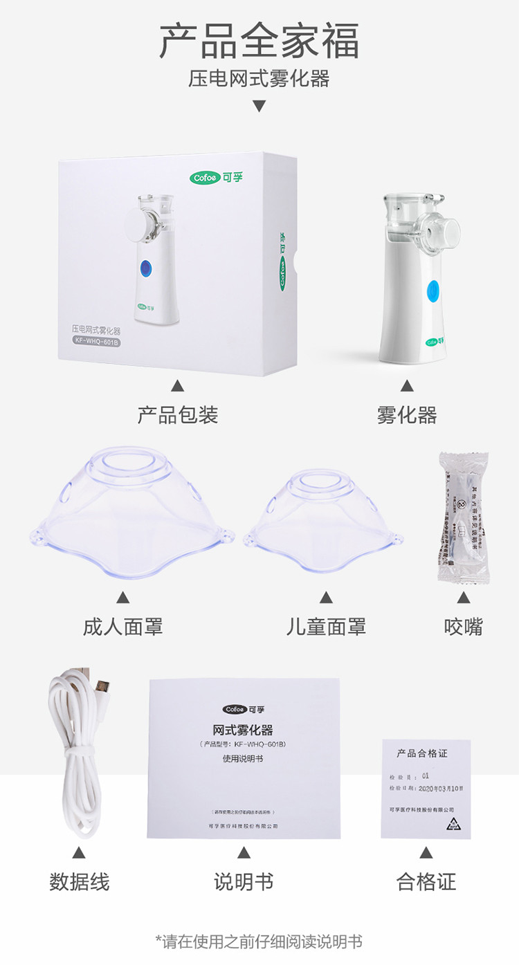 【顺丰】可孚网式雾化器雾化机家用儿童小型医疗便携式静音手持