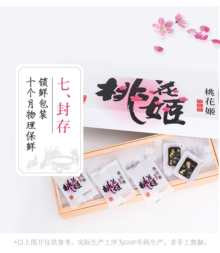 官方旗舰店 山东桃花姬阿胶糕75g*2盒即食阿胶糕固元膏ejiao