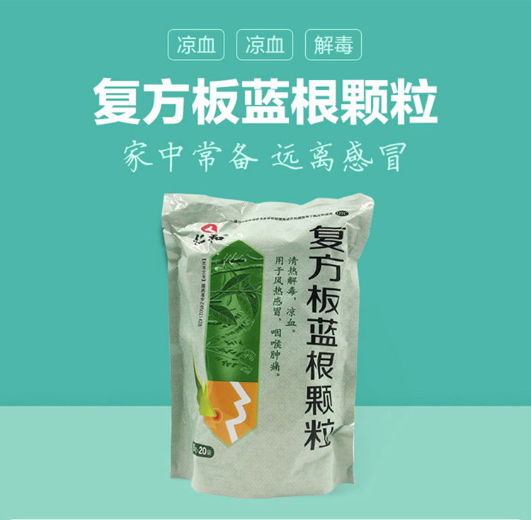 仁和 复方板蓝根颗粒(冲剂)15g20袋 清热解毒