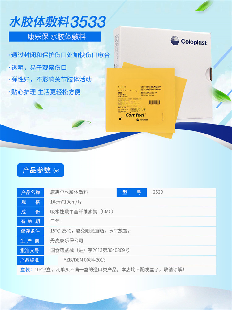 康乐保3533康惠尔透明贴水胶体敷料透明贴伤口敷贴