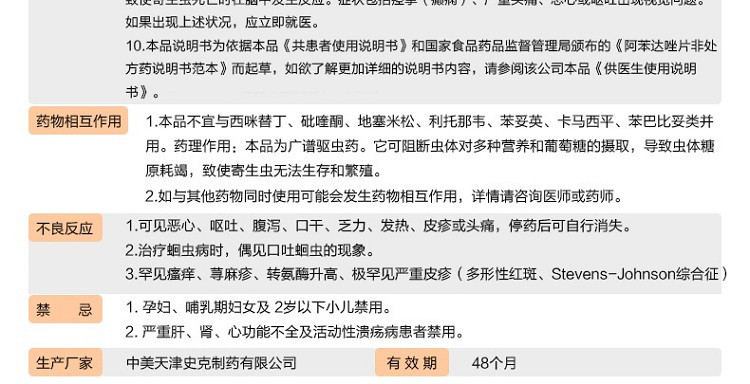 史克肠虫清 阿苯达唑片 10片 中美史克 去蛔虫病 蛲虫