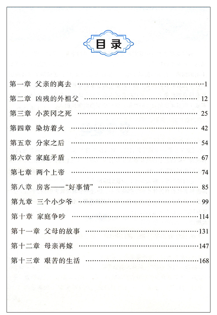 语文新课标课外阅读丛书高尔基童年 无障碍阅读中小