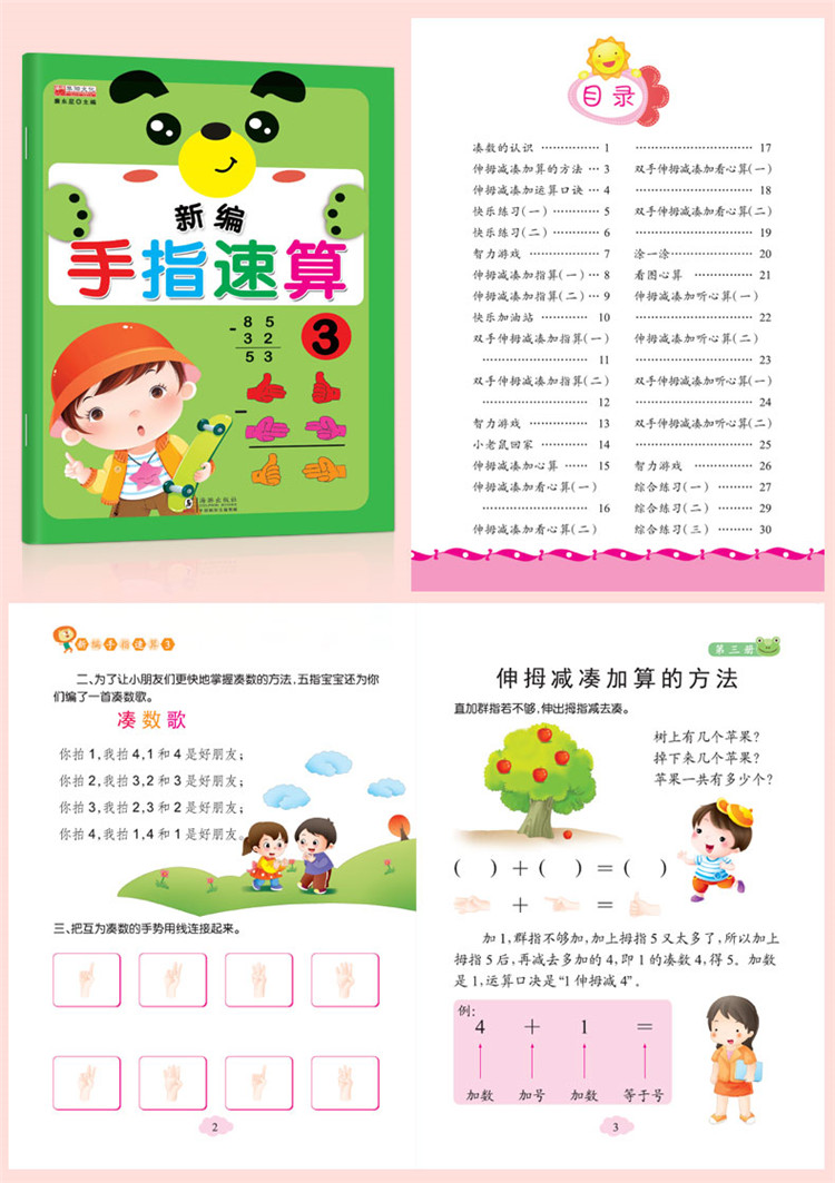 3-8岁幼儿园手指速算心算脑算教材新编口算加减法带练习册6本