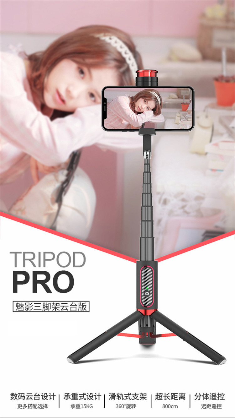 魅影202pro手机自拍杆三脚架蓝牙自拍杆gopro相机云台