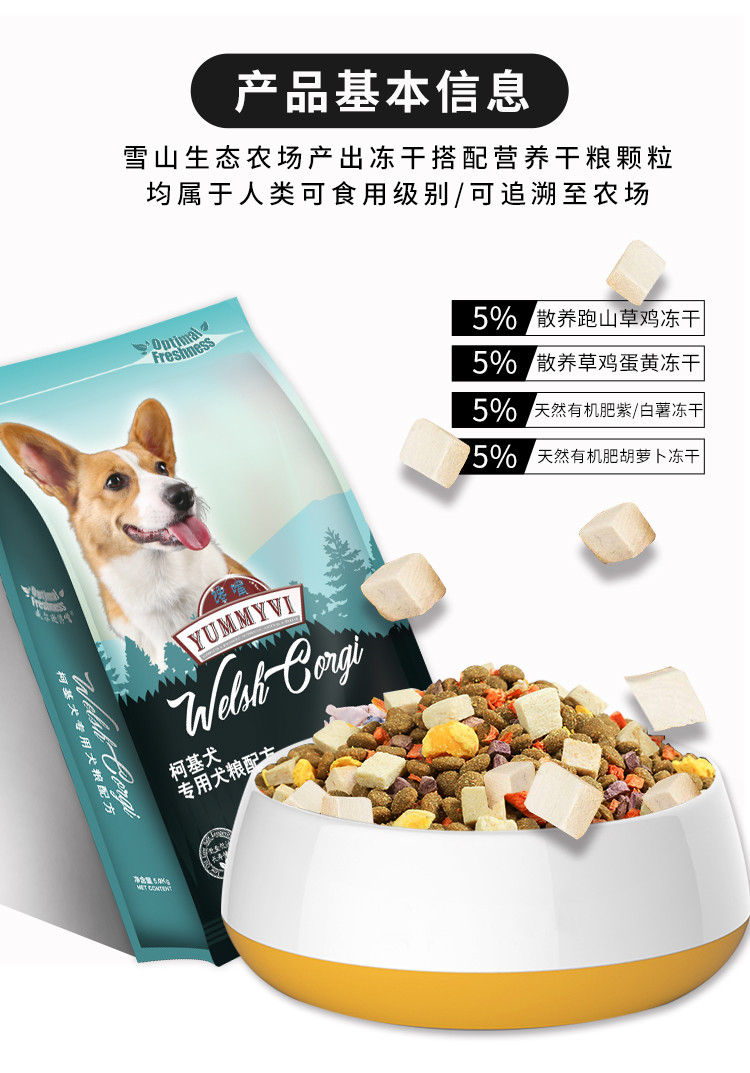 【柯基粮&驱虫滴剂】柯基狗粮成犬幼犬专用冻干粮狗狗