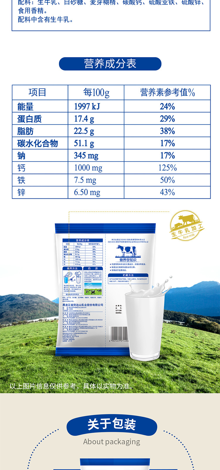完达山成人奶粉调制乳粉含多种维生素全家营养高钙奶粉300g袋