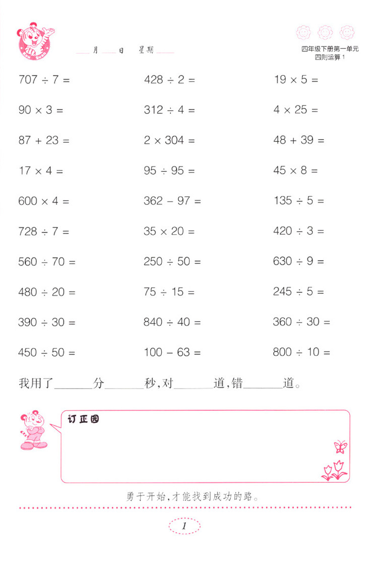 (2本)口算天天练四年级上下册人教版小学数学练习口算