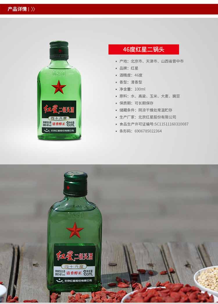 北京红星二锅头46度绿扁小二清香型白酒100ml*24瓶整箱