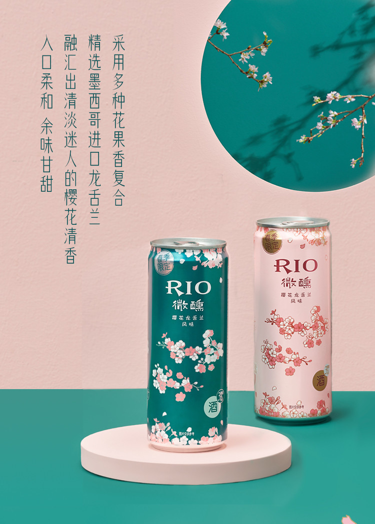 (rio)预调 鸡尾酒 微醺系列 樱花龙舌兰风味3度 330ml*12罐