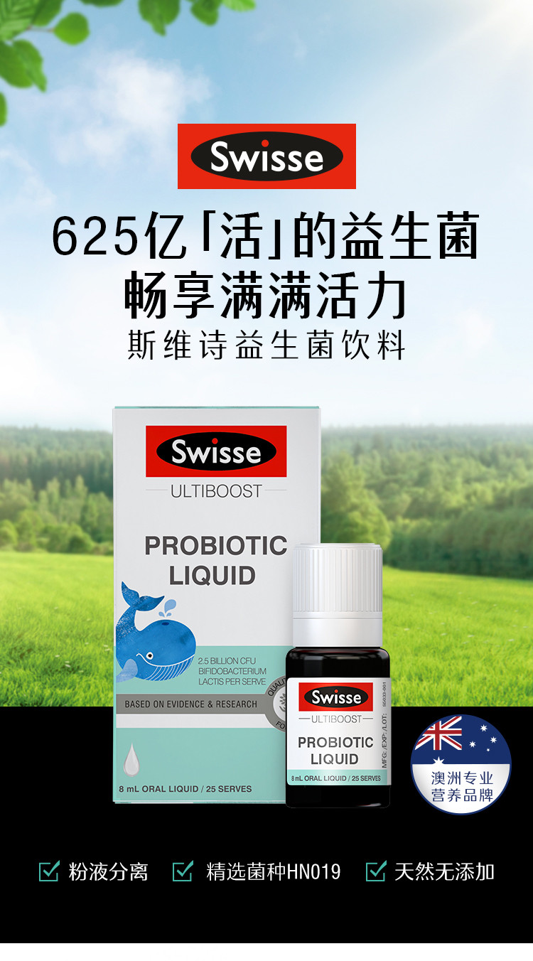 斯维诗swisse 小鲸鱼益生菌活性饮料8ml(2020-12-7过期)