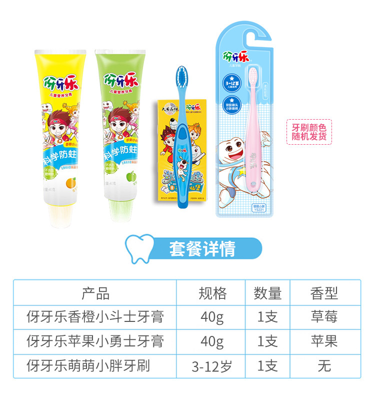 伢牙乐儿童牙膏3-12岁苹果草莓香橙含氟防蛀固齿小宝萌萌软毛牙刷