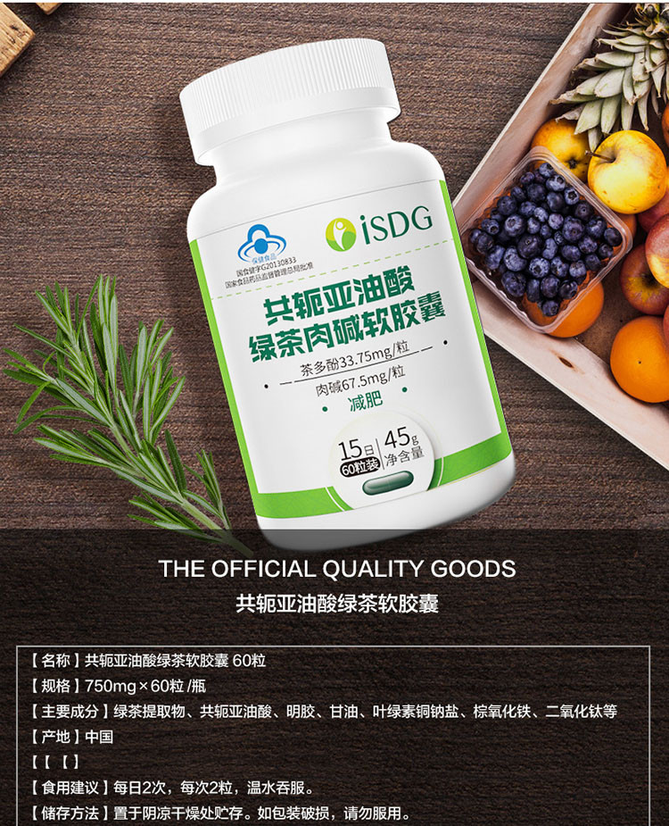 isdg共轭亚油酸绿茶左旋肉碱软胶囊