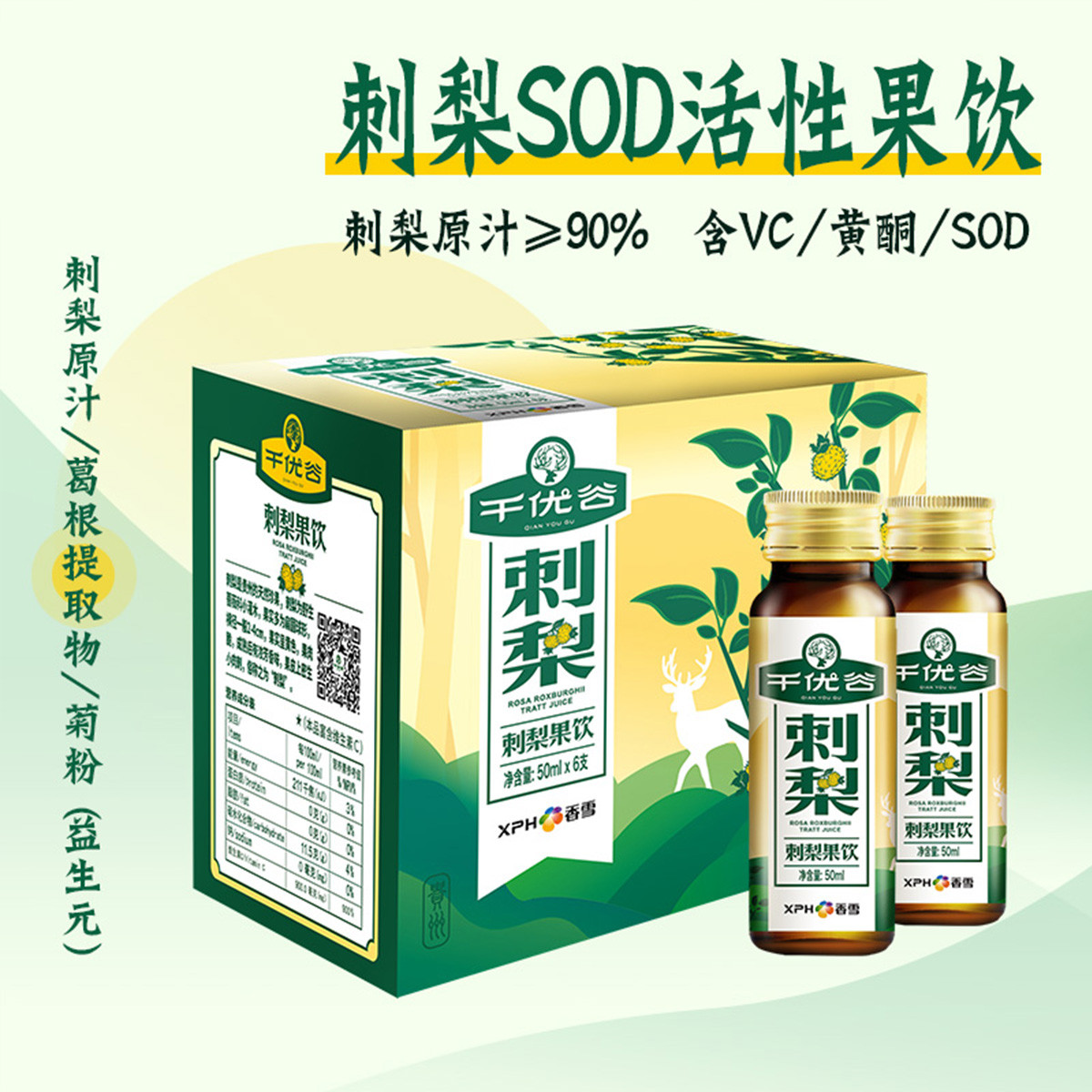唯爱助农贵州刺梨果饮50ml*6支 维生素c刺梨原汁饮料