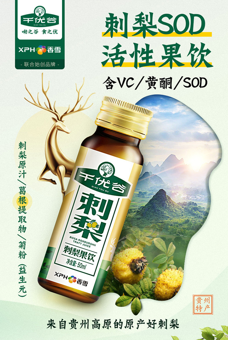 唯爱助农贵州刺梨果饮50ml*6支 维生素c刺梨原汁饮料