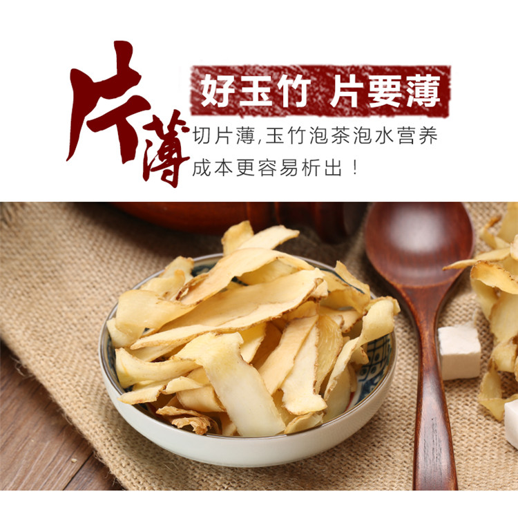 玉竹片 新鲜玉竹切片 玉竹干片煲汤材料