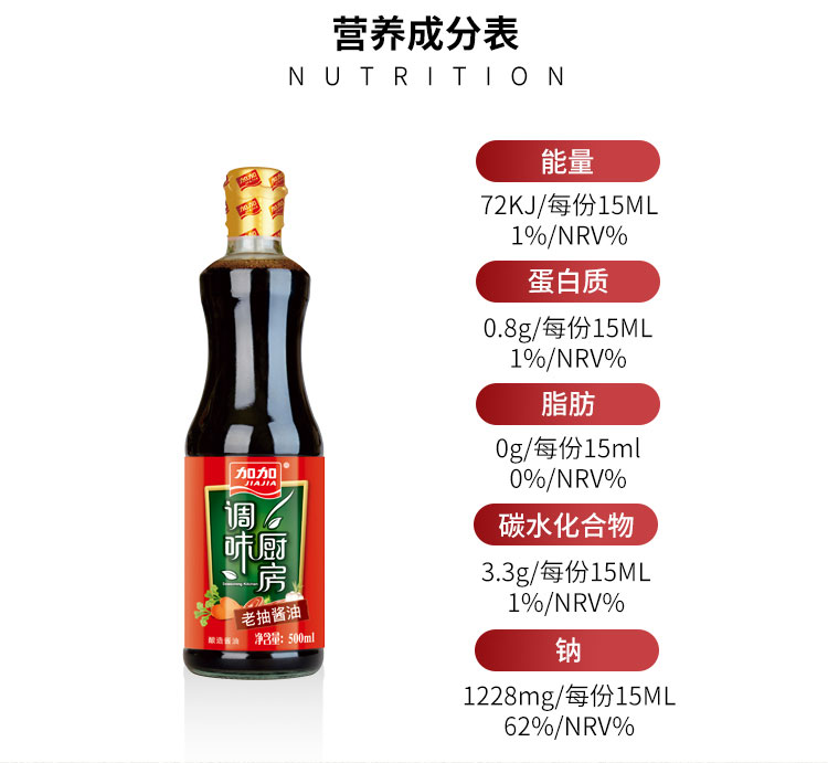 加加鲜味鲜生抽500ml搭配 调味厨房老抽酱油500ml调味增鲜