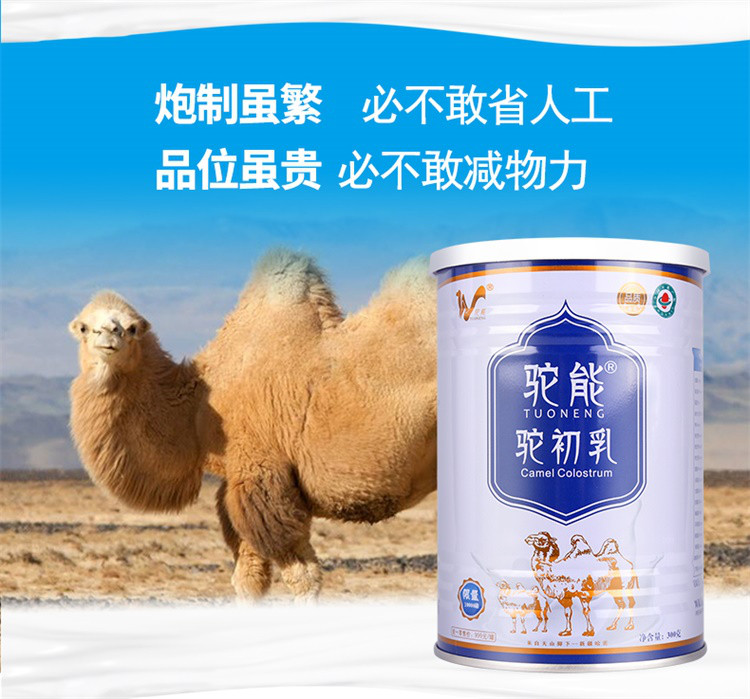 驼能驼初乳儿童学生中老年纯骆驼奶粉青少年纯驼乳粉300g/罐