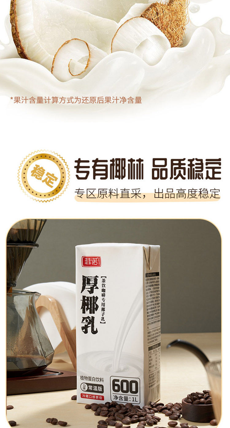 【2盒装】菲诺厚椰乳奶茶椰浆生椰拿铁椰汁烘焙原料家用咖啡店1l