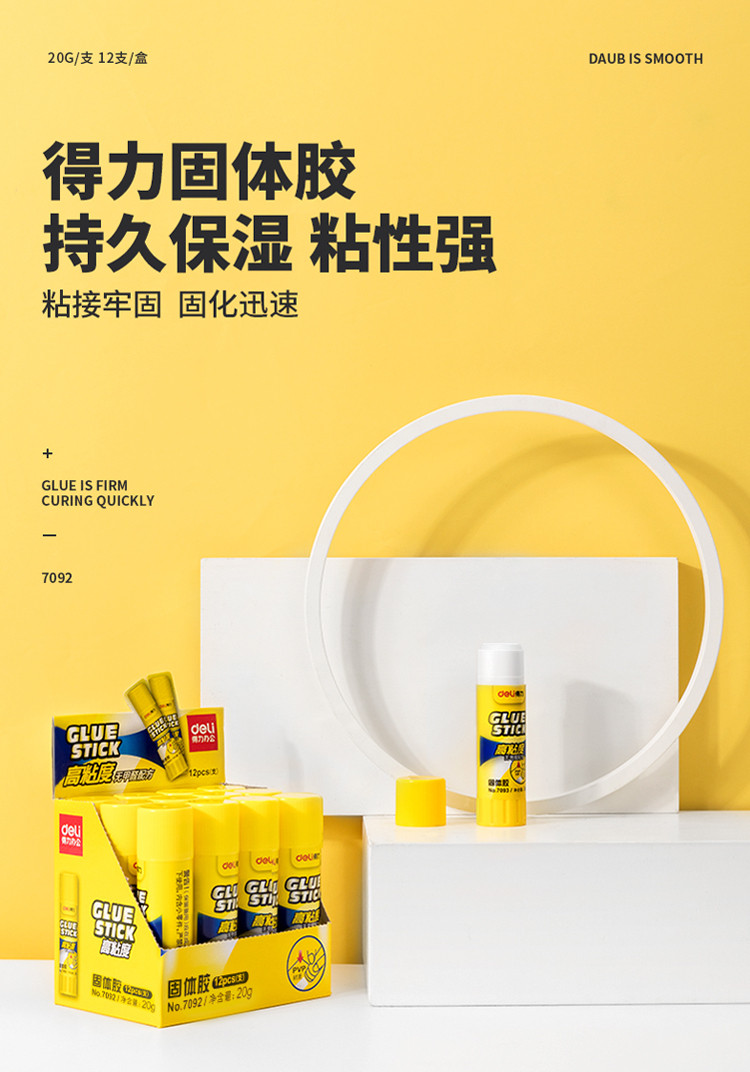 得力强力胶办公财务胶水学生手工课制作 36g大容量固体胶棒高粘度
