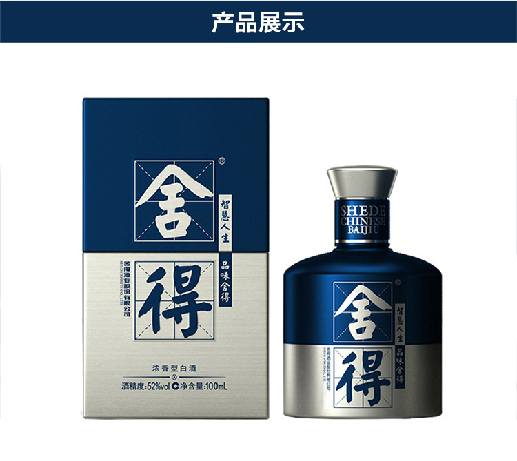 沱牌舍得 米兰国际时装周纪念版 艺术小酒 52度 100ml 浓香型白酒