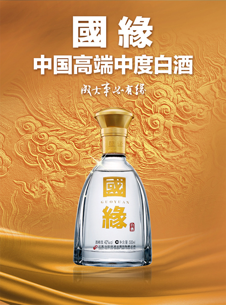 42度 国缘对开 柔雅型 550ml*6瓶整箱固态发酵绿色纯