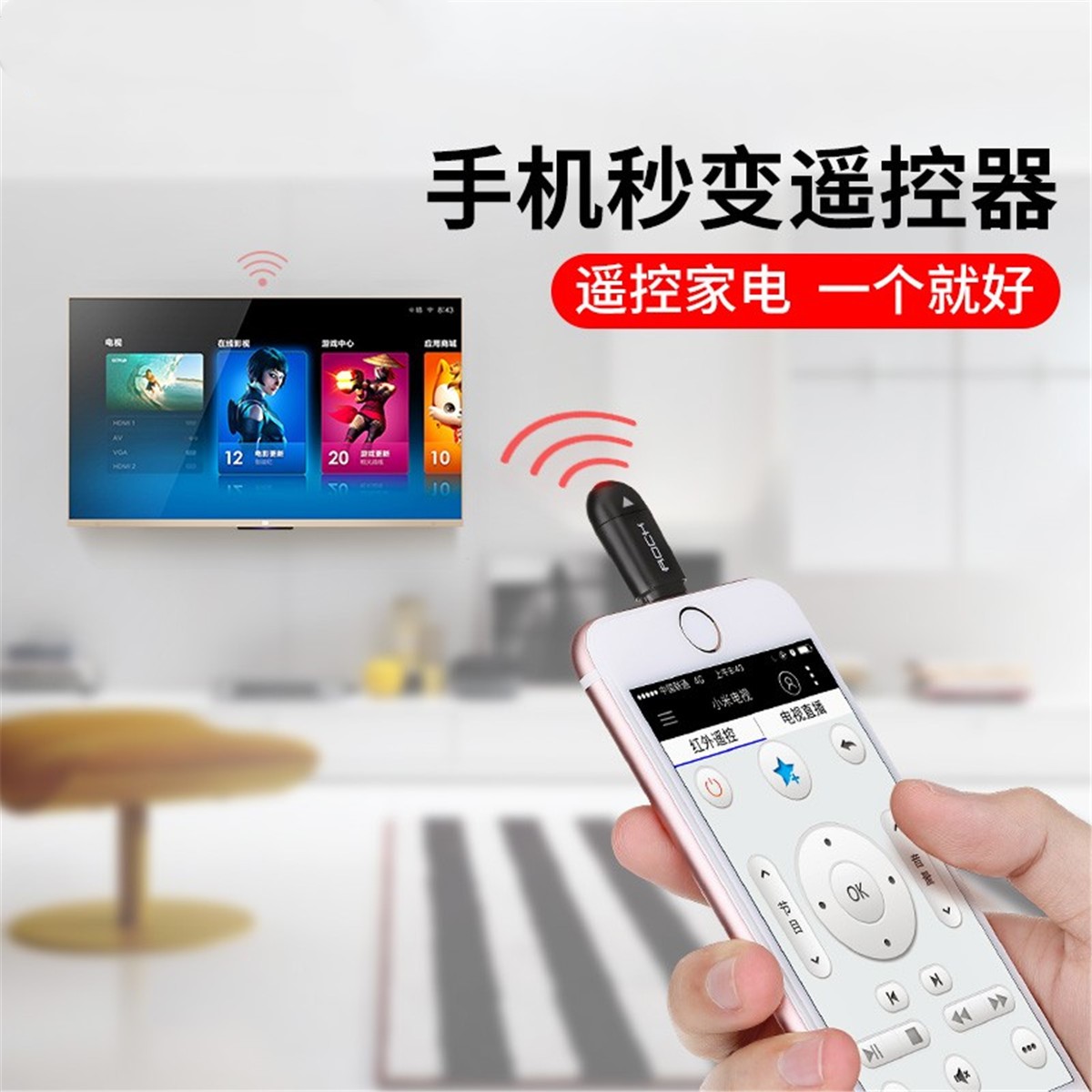 手机红外线遥控头空调8p**配件x外置安卓小米vivo通用华为typec