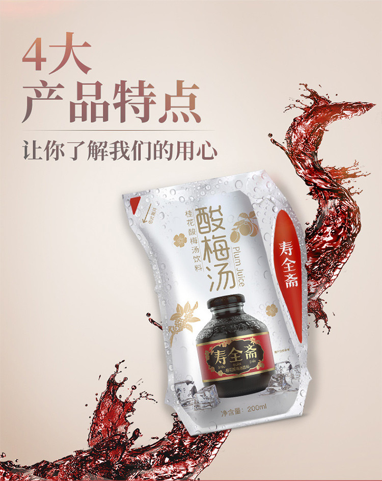 寿全斋桂花酸梅汤酸梅汁饮料乌梅汁12袋/箱解暑清凉酸梅汁