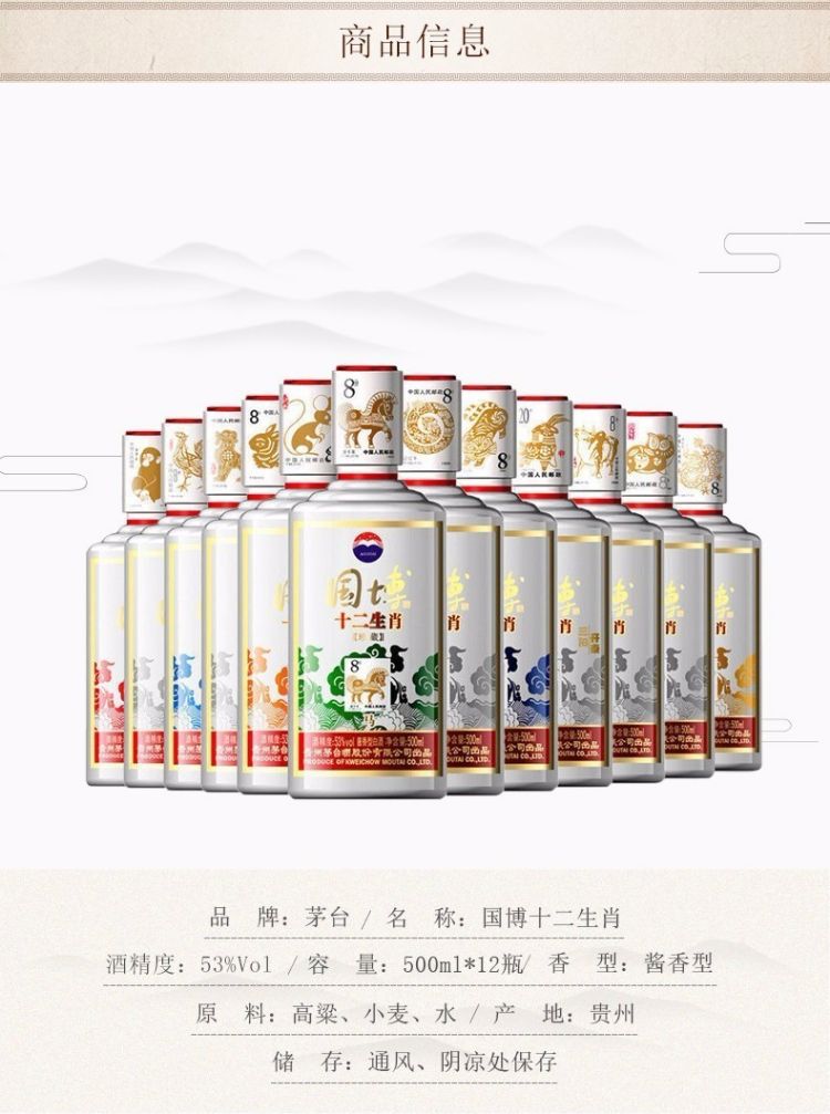 【2019年产】茅台股份国博十二生肖酱香型白酒500ml*