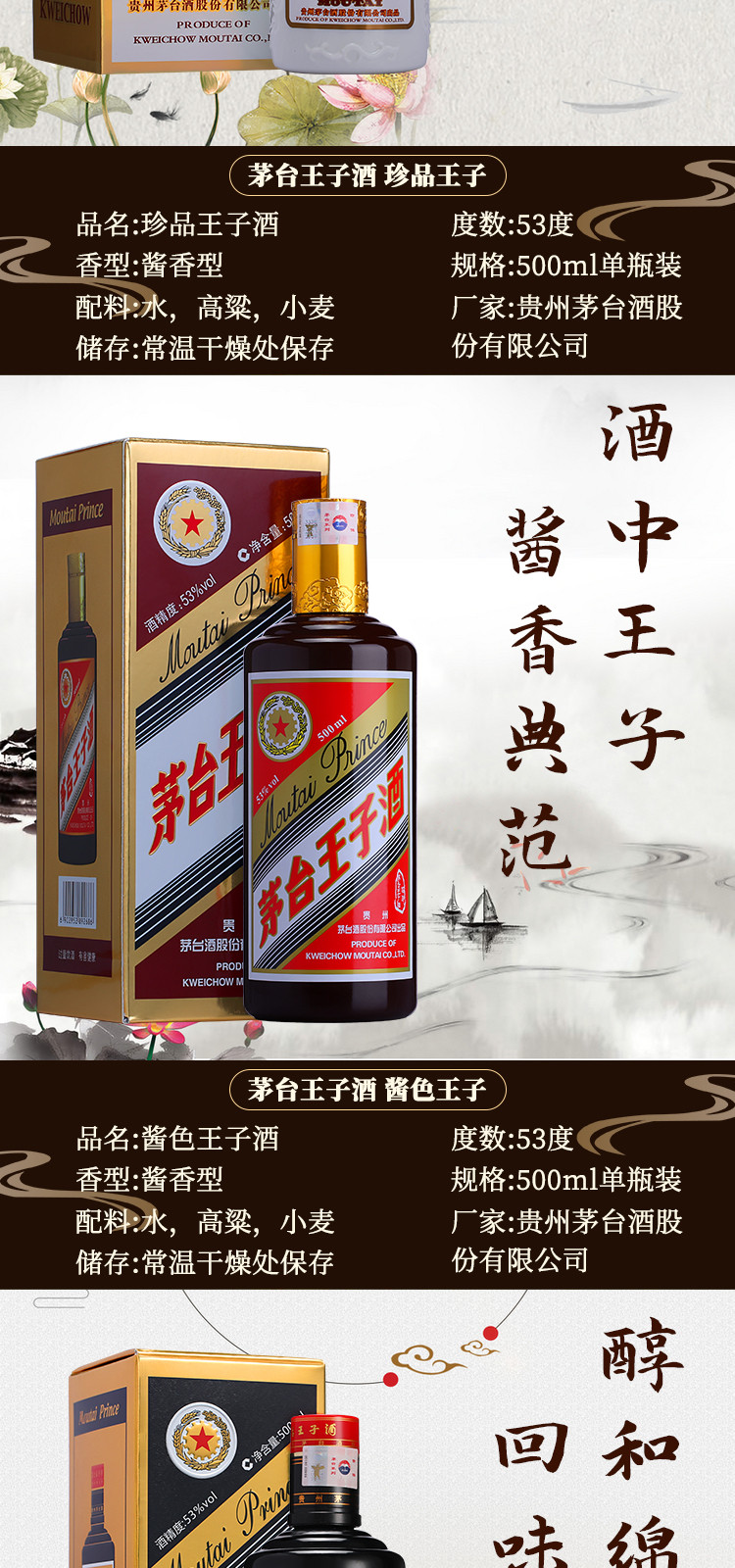 贵州茅台王子酒53度金王子酱色珍品黑金普王子酱香型500ml*5瓶