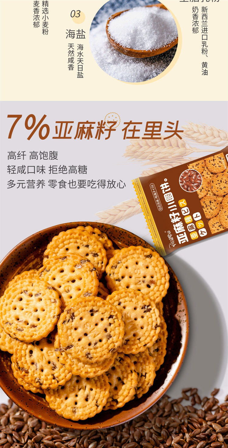 【新品】阿婆家亚麻籽小圆饼日式饼干整箱海盐零食小吃休闲食品