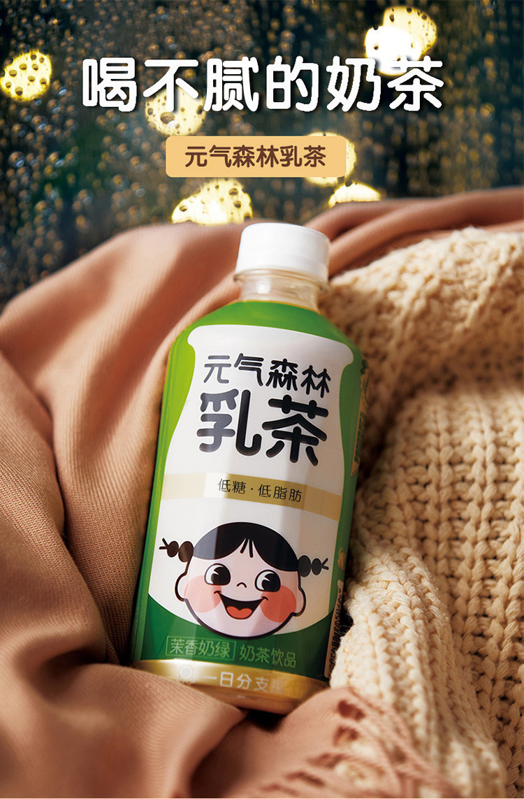 进口奶源低糖低脂肪乳茶奶茶奶饮料元气森林乳茶450ml*12瓶装