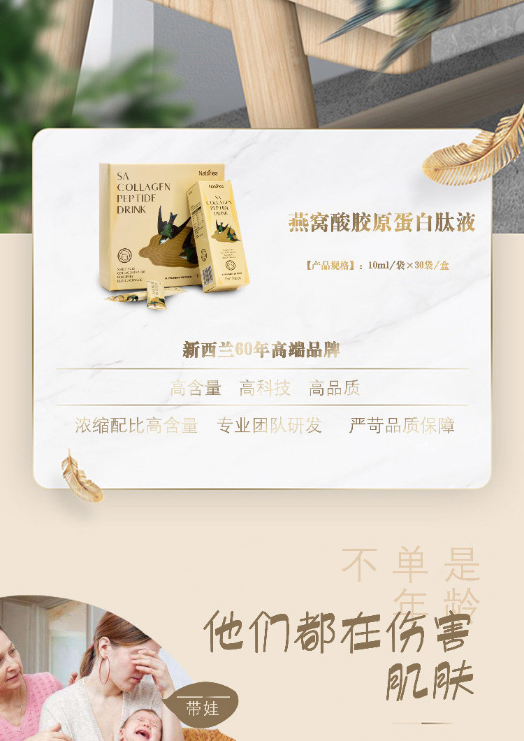 新西兰进口白胶燕肽燕窝酸胶原蛋白液态饮口服美颜细腻皮肤小分子