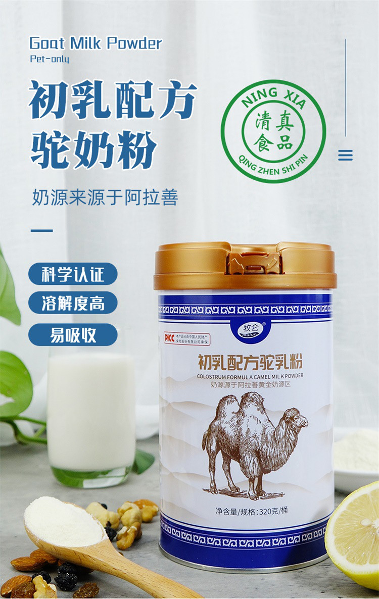 益生菌配方初乳驼奶粉320g正宗内蒙古产阿拉善骆驼新疆奶源正品