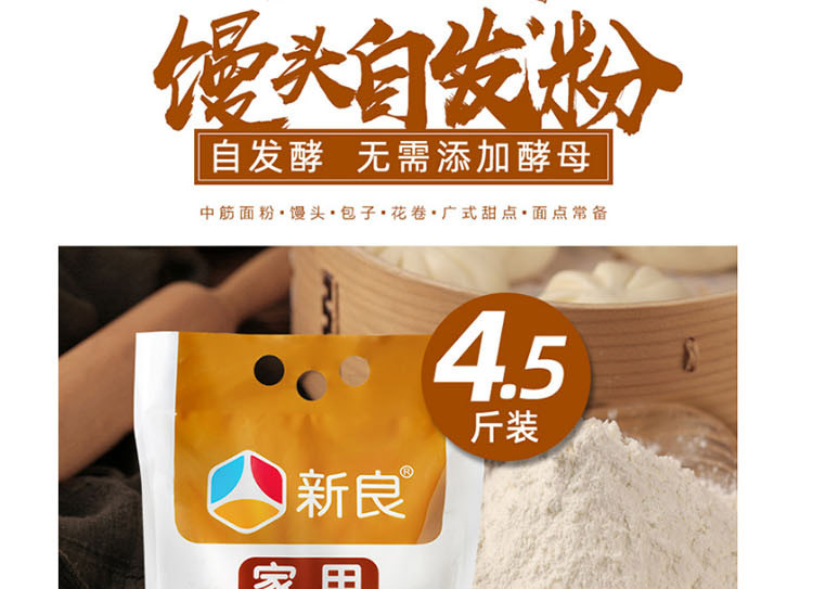 新良 家用馒头自发粉 家用中筋面粉 自发小麦粉2.25kg