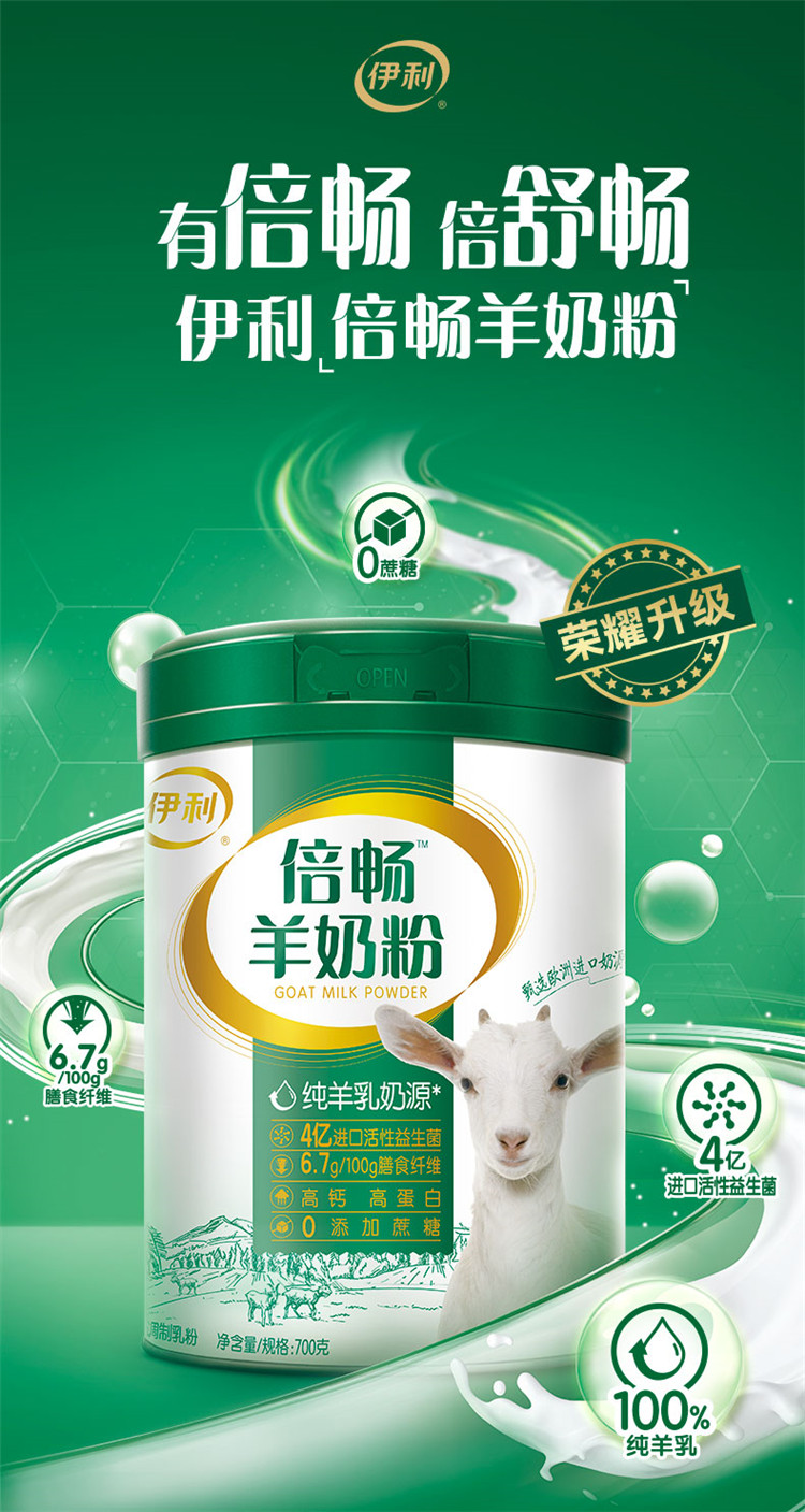 【尹正推荐】倍畅羊奶粉成人奶粉700g100%纯羊乳新旧包装随机发
