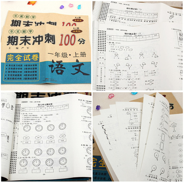 黄冈密卷小学生一年级上下册语文数学同步卷子期末冲刺100分