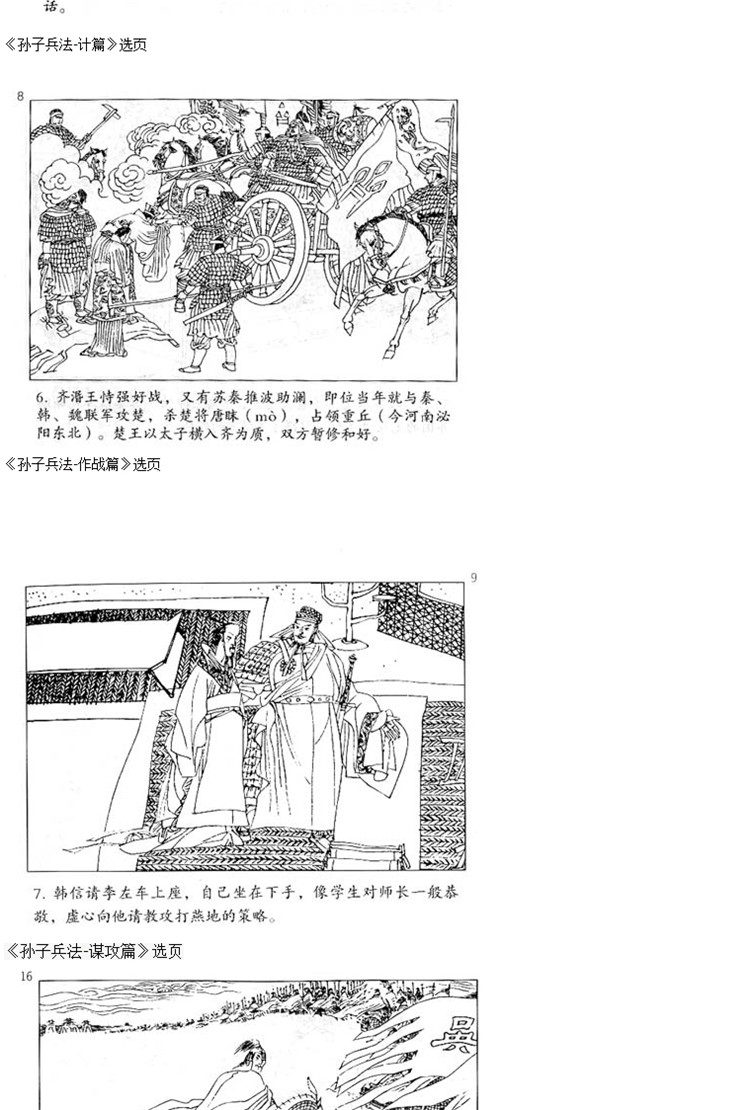 连环画孙子兵法1-40册连环画 孙子兵法国学 函装蓝皮书 畅销