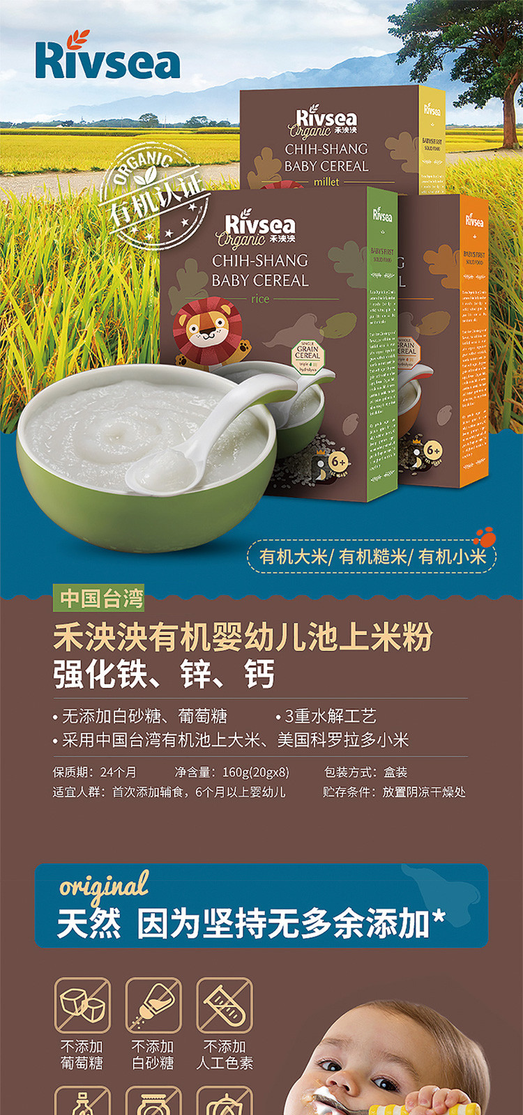 禾泱泱有机高铁米粉婴儿辅食宝宝营养米糊强化铁 160g