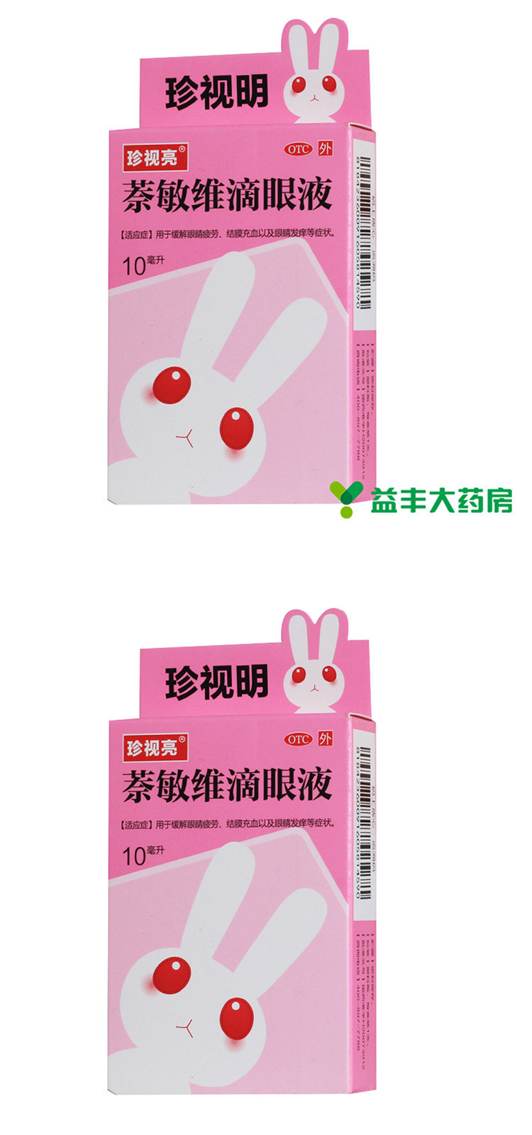 珍视明 珍视亮 萘敏维滴眼液 10ml