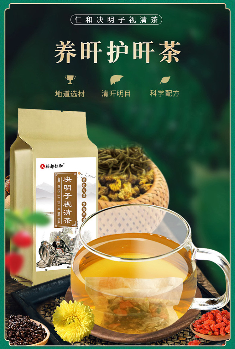 菊花枸杞决明子茶蒲公英菊花茶养生茶不养肝茶熬夜花草茶包