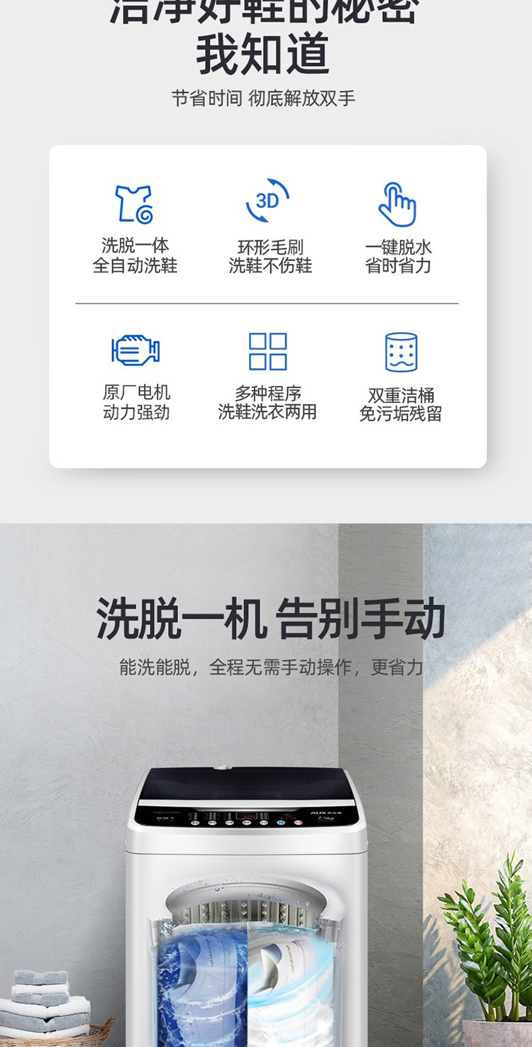 奥克斯7.5kg智能全自动洗衣洗鞋机家用多功能带烘干懒人洗衣机