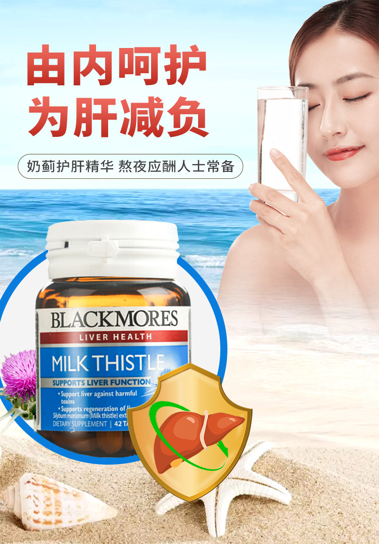 blackmores澳佳宝奶蓟草精华42片 职场男女加班熬夜澳洲