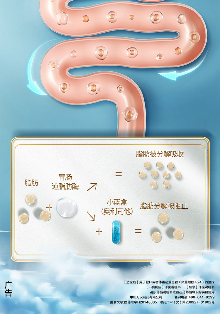 【3件起拍】碧生源奥利司他减肥药8粒减肥减重排油减脂官方店