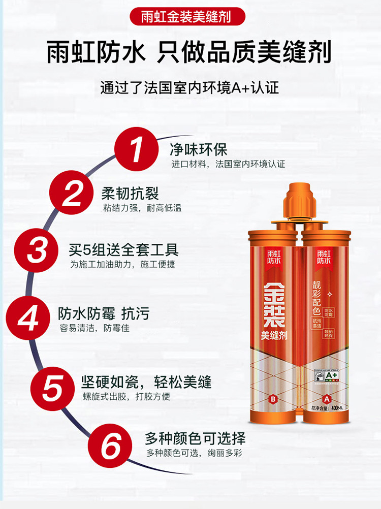 雨虹防水金装美缝剂400ml