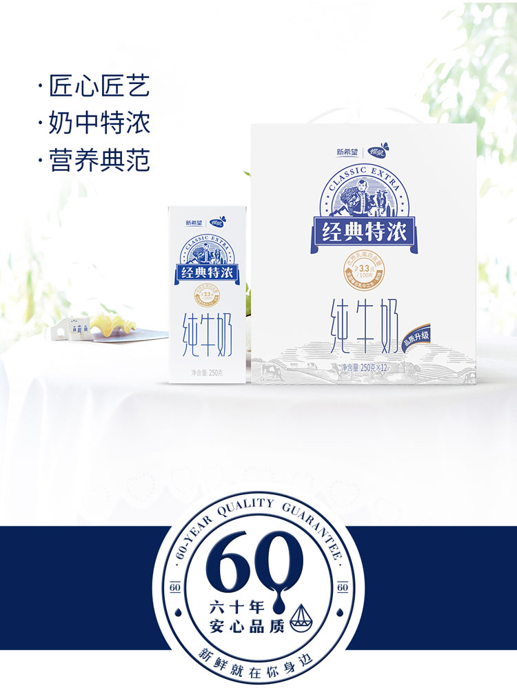 【经典特浓】新希望蝶泉经典特浓纯牛奶250克*12盒奶