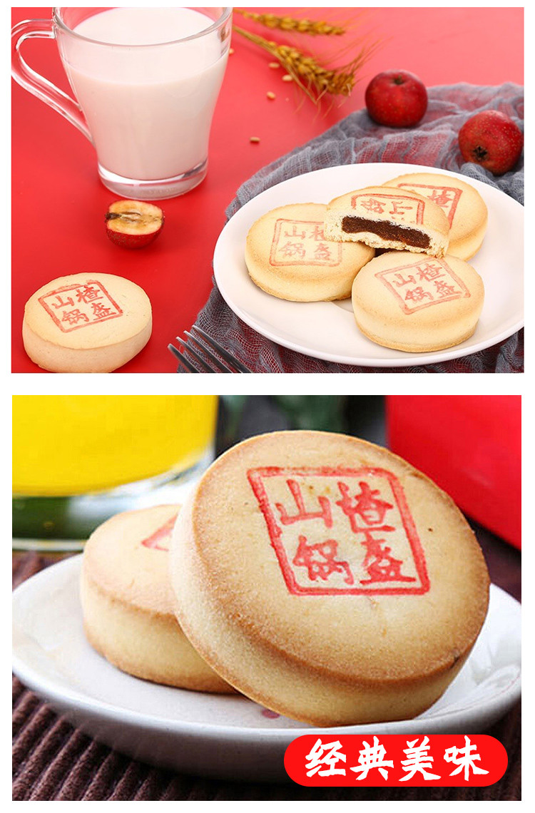 稻香村山楂锅盔680g传统饼干点心特产小吃蛋糕点休闲