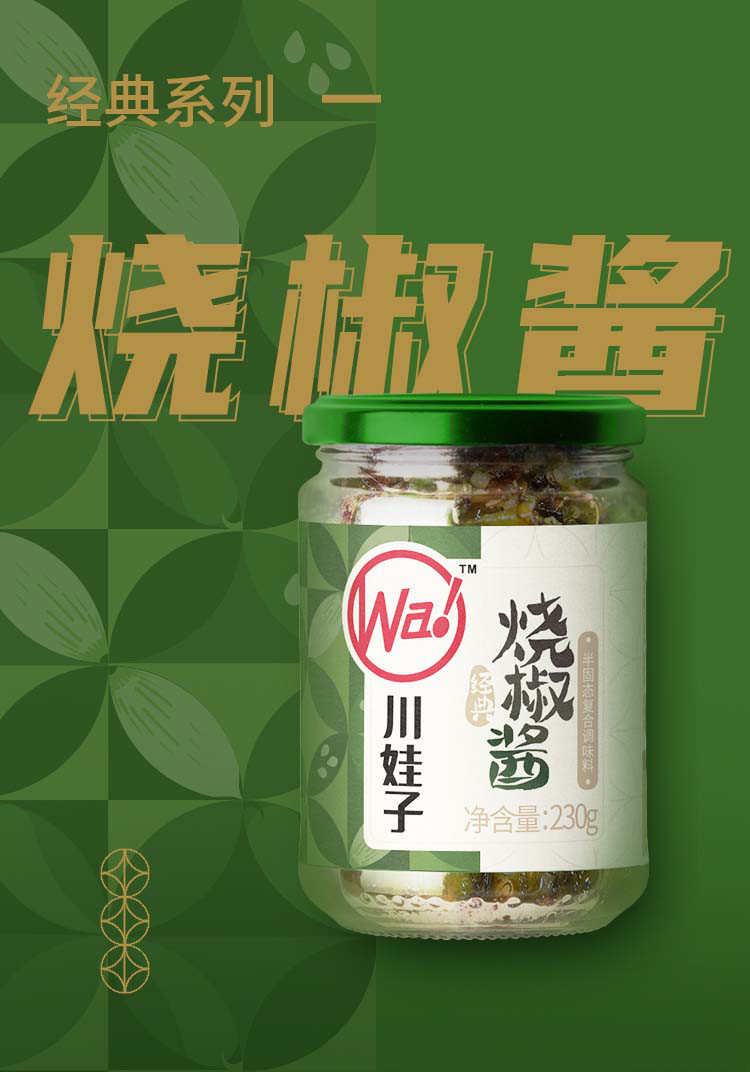 川娃子炭烧烧椒酱230g/瓶*3瓶手工自制虎皮青椒剁椒拌面下饭菜