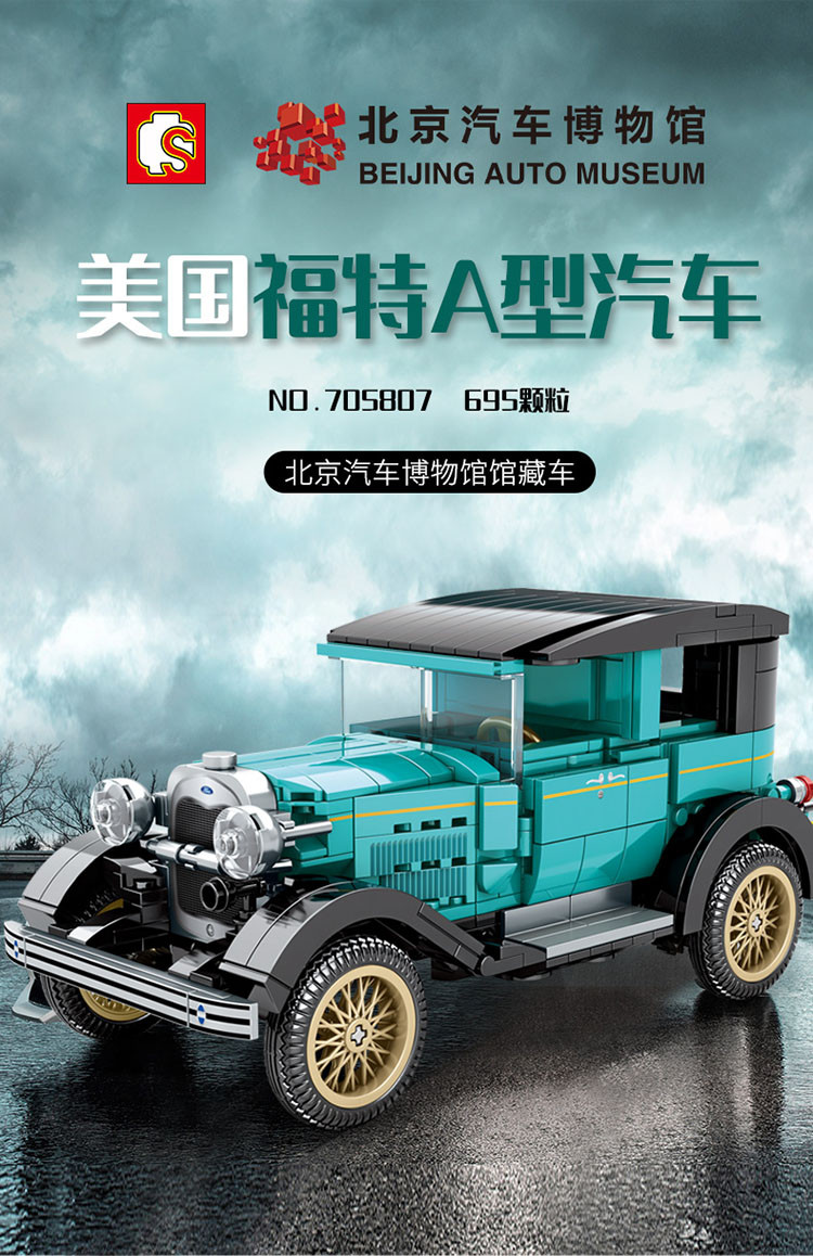 森宝北京汽车博物馆正版授权兼容乐高积木男孩拼装益*复古车