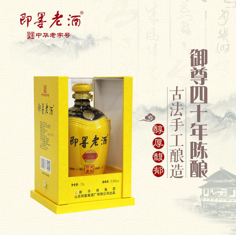 御尊四十年陈酿1.5l坛装甜型即墨黄酒黍米酒礼盒