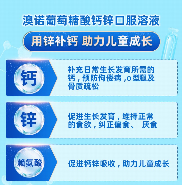 澳诺锌钙特葡萄糖酸钙锌口服液36支补缺钙锌儿童厌食扶娃